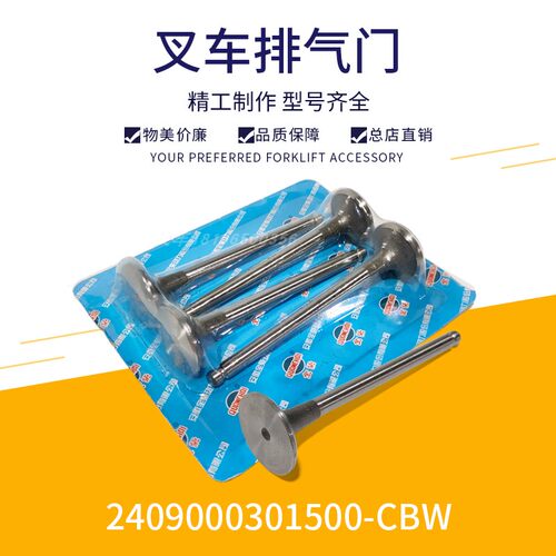 全柴490/4C2发动机排气门