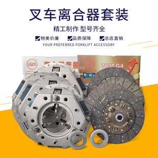 叉车离合器压盘离合器片275三件套铁流黄金版杭叉合力龙工3-3.5T