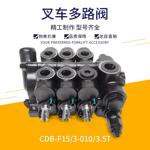 2-3.5吨叉车双翼原厂多路阀