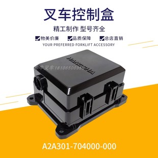 杭州叉车A2A30控制盒中央集成电器盒总成叉车保险盒A2A301 704000