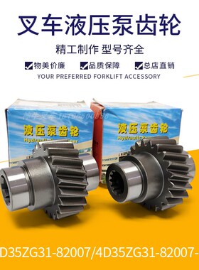 叉车液压泵齿轮新柴发动机配件4D35液压泵齿轮21齿4D35ZG31-82007