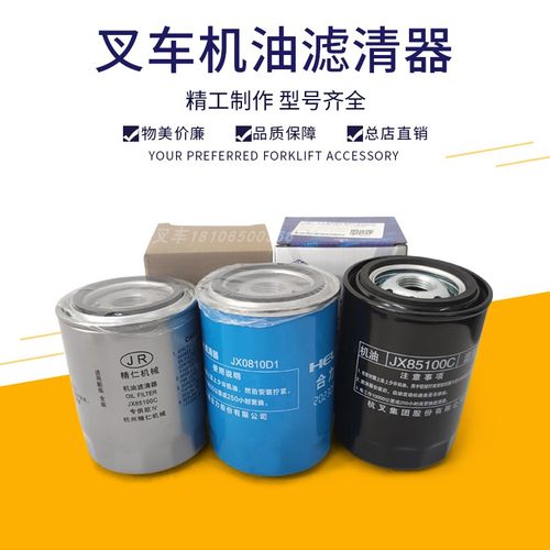 JX85100C合力机油滤清器0810D