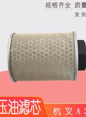 叉车液压油滤芯吸油滤油器液压油过滤器A300-60310适用杭叉A30车