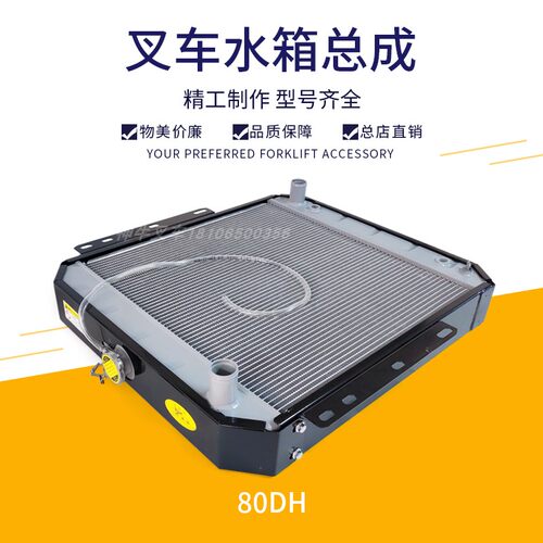 杭叉5吨散热器水箱总成80DH