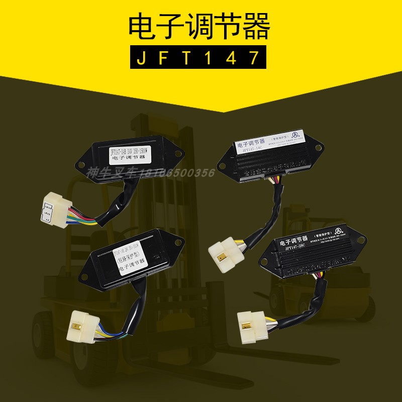 叉车电子调节器充电保护器JF147