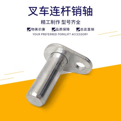 叉车转向连杆销15-210100 拉杆销 12mm 适用杭叉15H 1.5T 1.8T