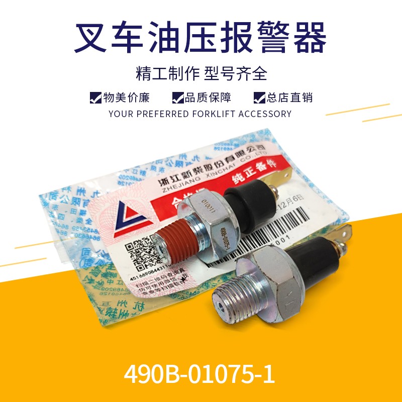 叉车机油压力报警器新柴490油压报警器机油感应塞机油压力感应器