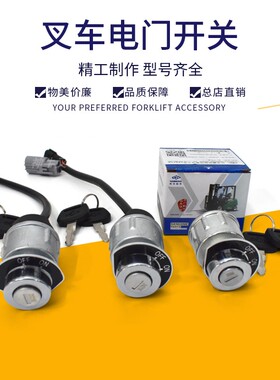 叉车电门开关启动开关JK405-2杭叉锂电小金刚电动叉车三线JK404C