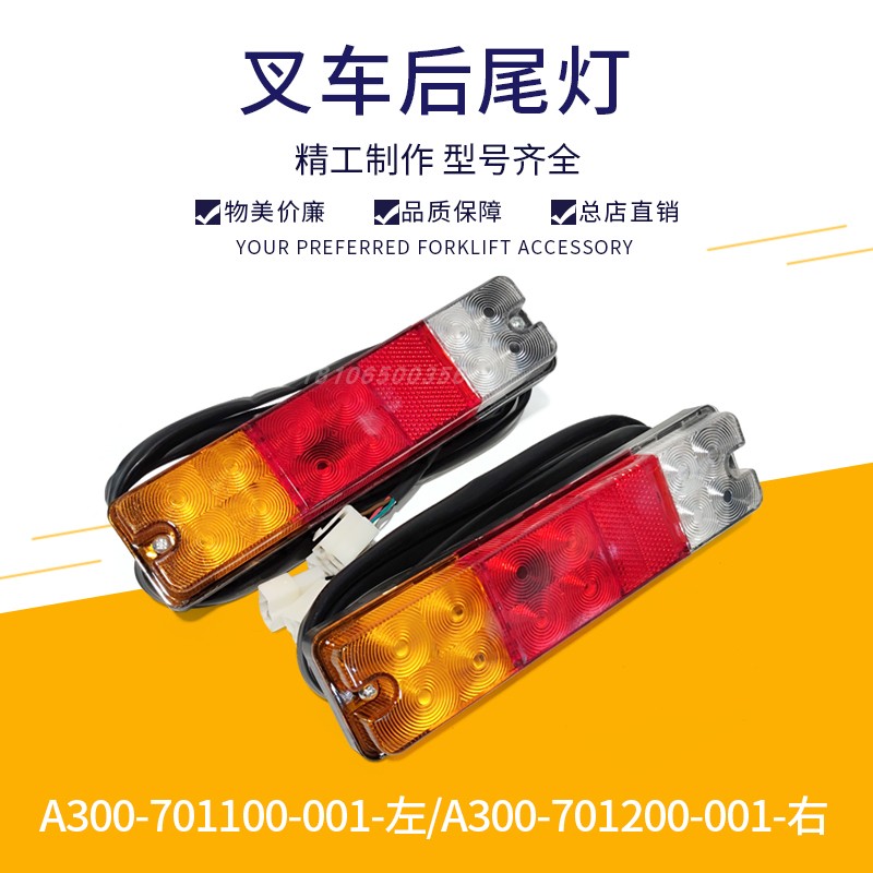杭叉LED三色后尾灯A30/A35/A38