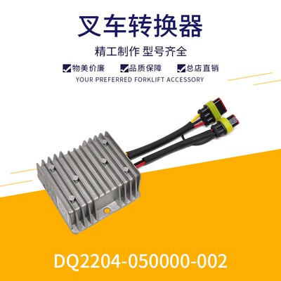 电源转换器杭叉电动直流转换器