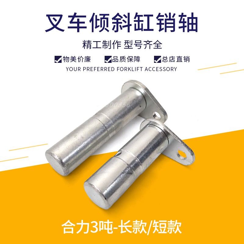 叉车倾斜缸销子钢背轴承门架销油缸液压缸销轴适用-合力3吨