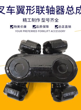 叉车传动轴总成 变速箱翼形联轴器总成YQXF30-7000XR2-3.8吨