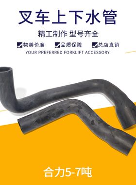 叉车水管上下水管发动机水箱水管适用合力5-7吨五十铃6BG1发动机