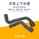 叉车水管上下水管发动机水箱水管适用合力5 7吨五十铃6BG1发动机