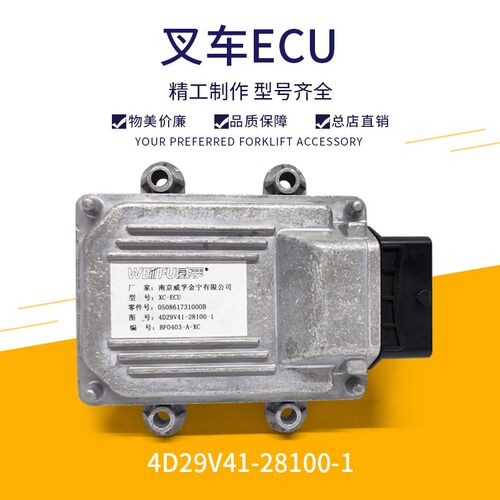 叉车ECU新柴原厂电脑板4D29V41-28100-1杭叉 合力 龙工发动机VP泵