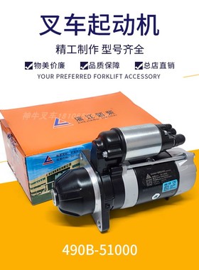 叉车起动机启动马达QDJ1309/1315/1308/12V新柴全柴云内490发动机