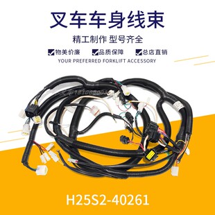 叉车线束合力叉车全车线束合力车身线束 40261 H25S2