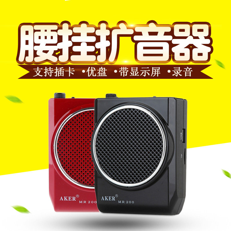 AKER/爱课MR200多功能扩音器教学导游AK160教师扩音机插卡音箱