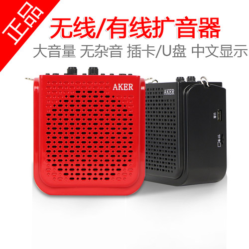 aker/爱课ak77w无线老师教学