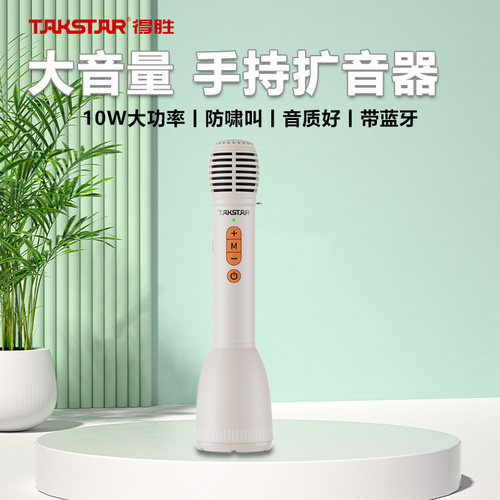 得胜DA10S手持扩音器教师上课专用大音量无线K歌麦克风喇叭扬声器