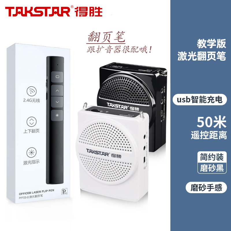 得胜扩音器得胜扩音器