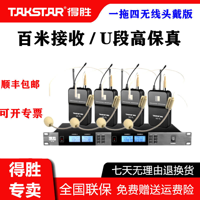 得胜UC-4R 一拖四U段无线会议麦克风 鹅颈舞台领夹耳麦头戴式话筒