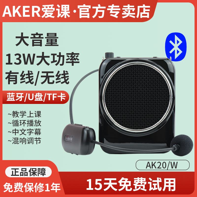 AKER/爱课AK20W扩音器教师专用无线小蜜蜂扩音机麦克风便携式小型