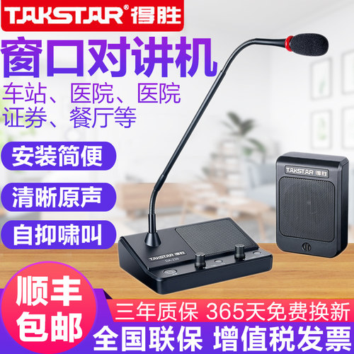 得胜餐厅窗口对讲机大功率扩音器