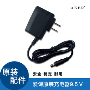 AKER/爱课爱课充电器原装9.5V适用于爱课系列扩音器主机使用