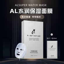 AL水润保湿 5盒 面膜深层锁水提亮肤色 395元