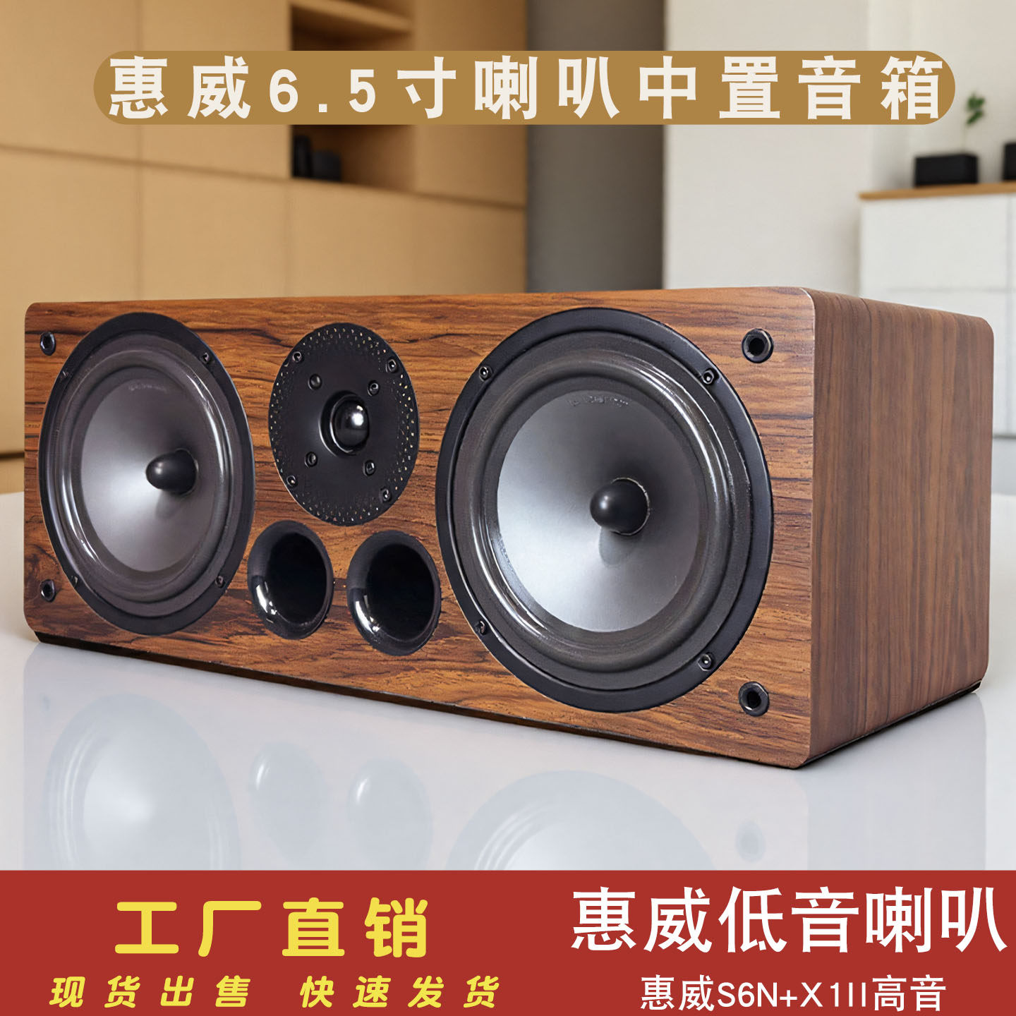 惠威喇叭S6N+X1II中置无源音箱5.1音响桌面电视功放