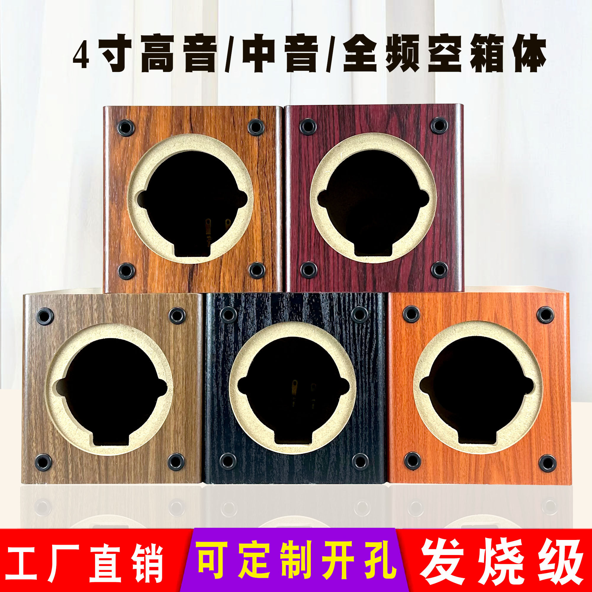 高音音箱空箱体4寸全频低音木质无源音响喇叭外壳可改孔木箱