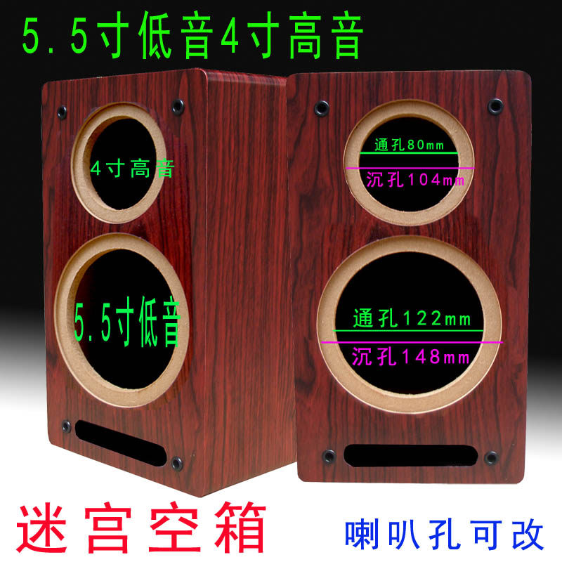 5寸5.5寸空音箱 木质迷宫二分频书架音响 发烧DIY喇叭外壳空箱体