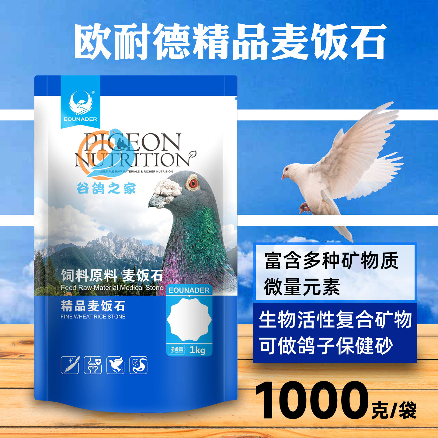 欧耐德精品麦饭石颗粒信鸽鸽用保健砂鸽子保健沙鸟用赛鸽调理食品