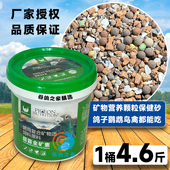 欧耐德超霸全矿素信鸽鸽用保健砂鸽子食粮保健沙鹦鹉鸟用补钙营养