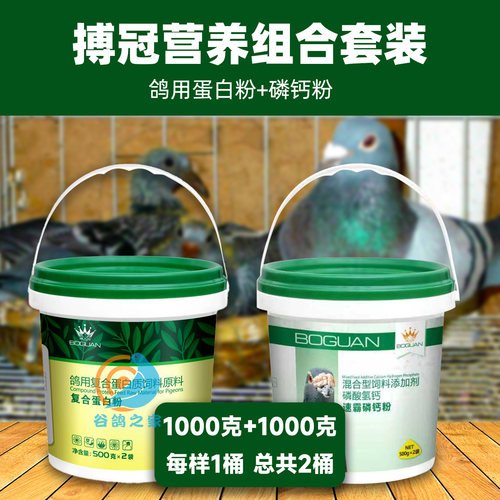搏冠信鸽种鸽磷钙粉蛋白粉鹦鹉鸟