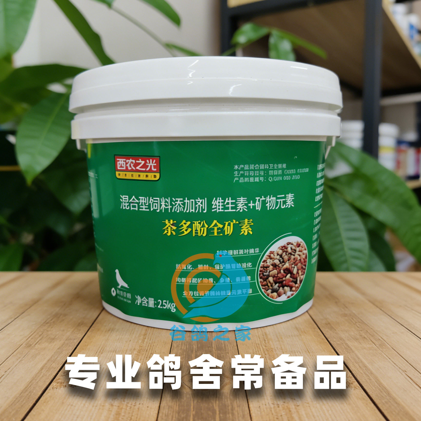 西农之光茶多酚全矿素赛鸽信鸽鸽用鸟用鹦鹉保健砂鸽子保健沙鸽粮