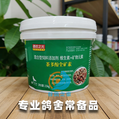 西农之光茶多酚全矿素赛鸽信鸽鸽用鸟用鹦鹉保健砂鸽子保健沙鸽粮