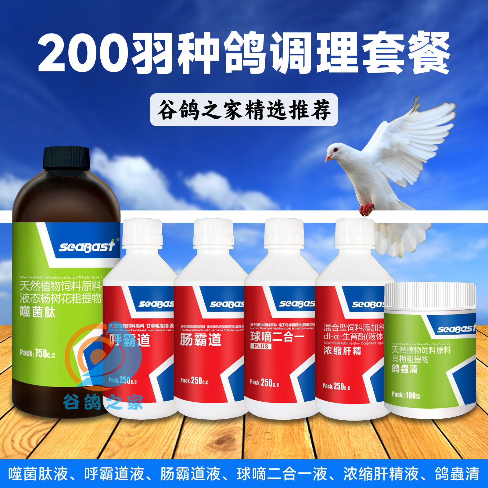 赛巴斯种鸽调理套装信鸽鸽用保健品呼吸道球虫毛滴虫肝精沙门氏菌