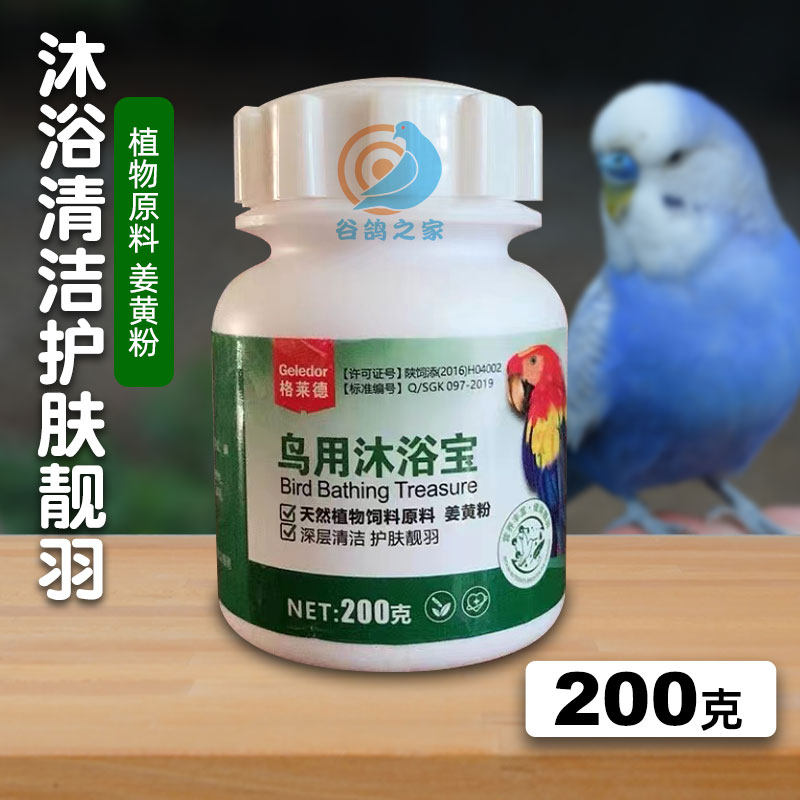 格莱德鸟用沐浴宝玄凤鹦鹉洗澡喷雾除虫用品大全羽虱净鸟生活用品