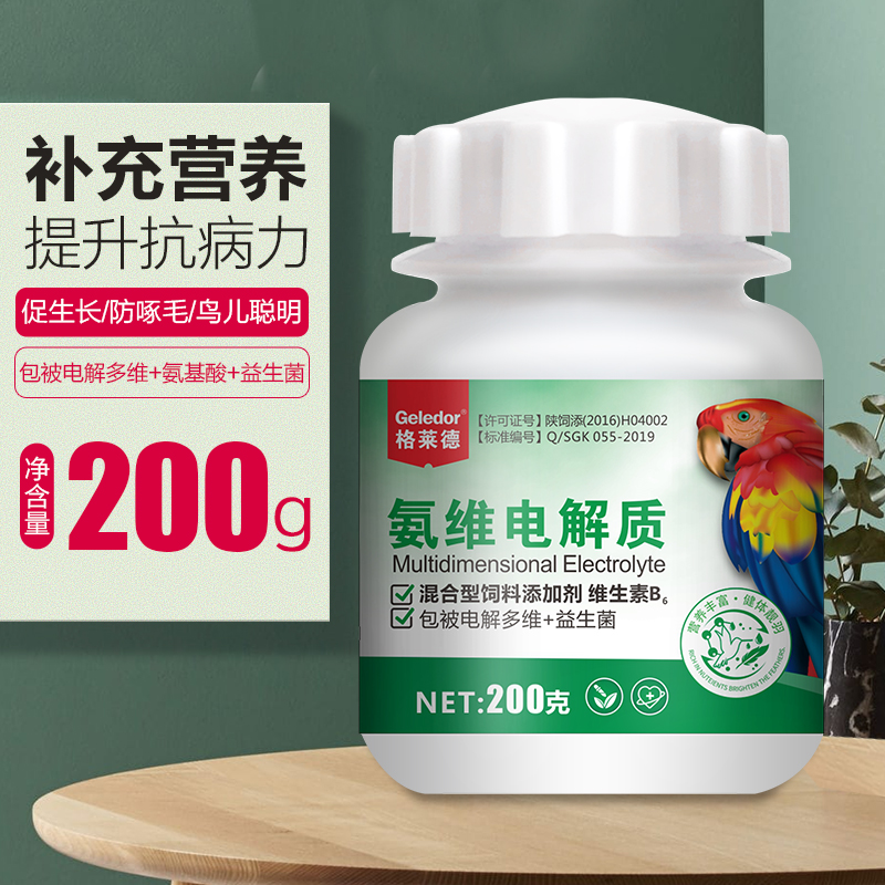 格莱德氨维电解质粉鹦鹉鸟赛鸽
