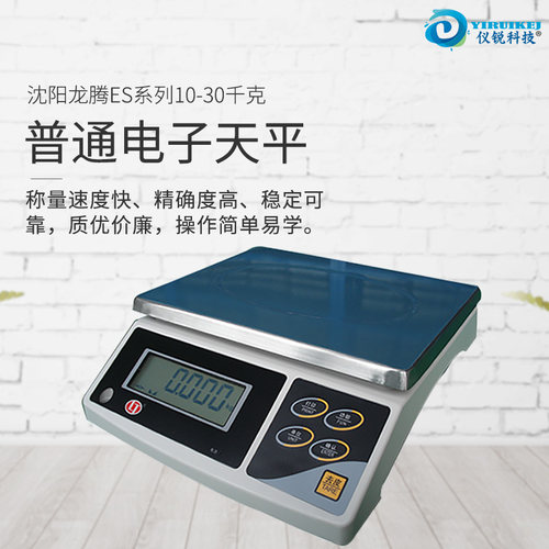 电子天平沈阳龙腾精密电子天平秤