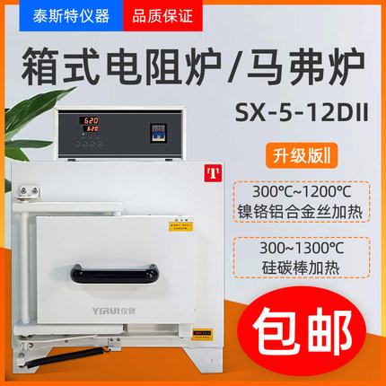 马弗炉SX-5-12DII天津泰斯特4-10P箱式电阻炉SRJX4-13D管式炉2-13