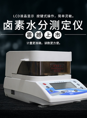 沈阳龙腾卤素水分测定仪LSC50A智能水份测定仪LSC60A粮食水分检测