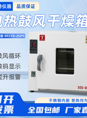 天津泰斯特干燥箱101-0DB鼓风烘箱101-2D烤箱101-1DB加热管101-3D