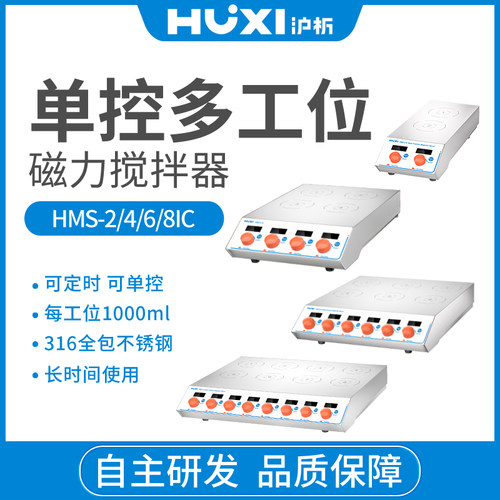 多工位磁力搅拌器316不锈钢