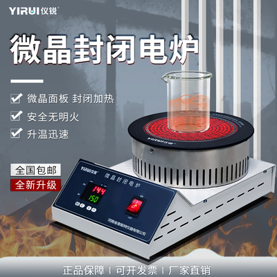 泰斯特实验室数显微晶封闭电炉