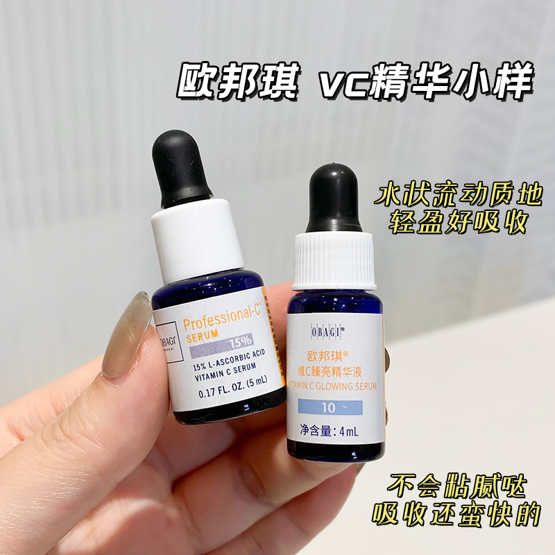 Obagi欧邦琪VC精华液面部精华油