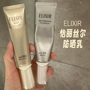 ELIXIR怡丽丝尔防晒霜银管金管防晒乳液隔离SPF50 防紫外线