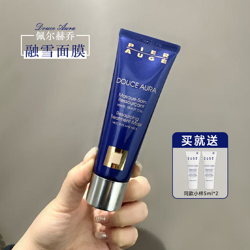 一夜焕春！PierAuge佩尔赫乔融雪面膜涂抹式清洁免洗熬夜睡眠面膜,美容护肤/美体/精油,涂抹面膜,淘宝优惠券,粉丝福利购,淘宝优惠卷
